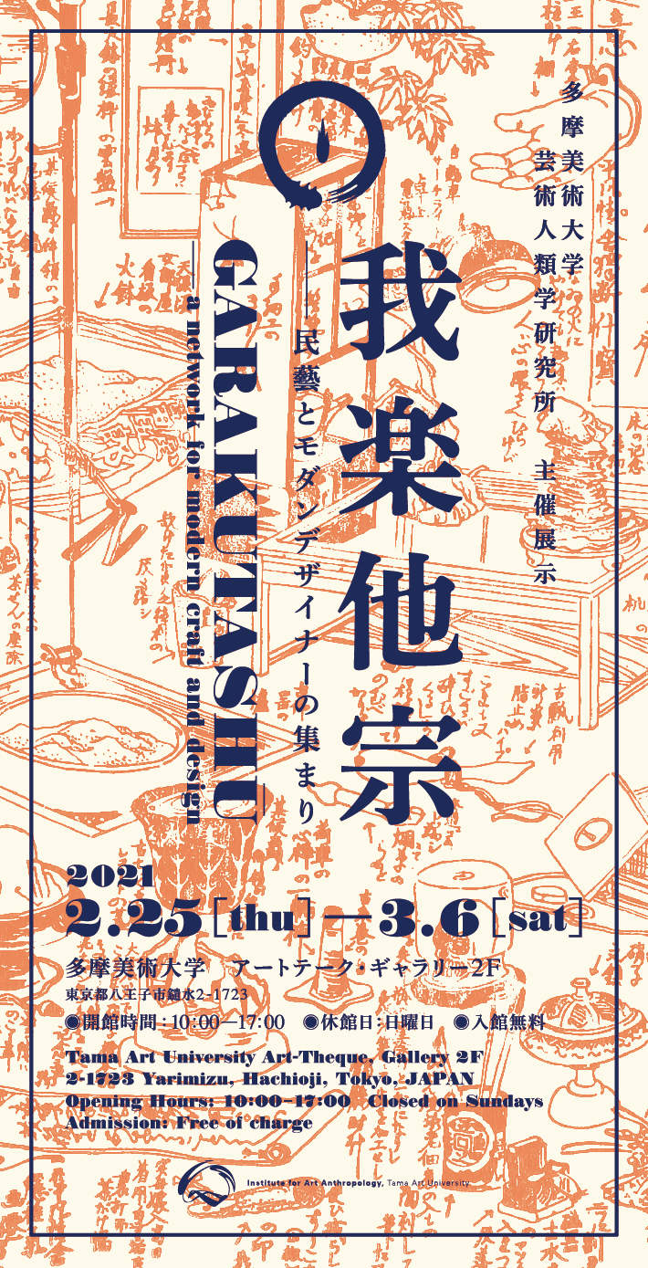 garakuta_web01-1.jpg